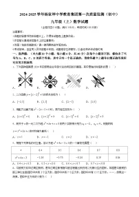 重庆市杨家坪中学2024-2025学年九年级上学期10月月考数学试题(无答案)