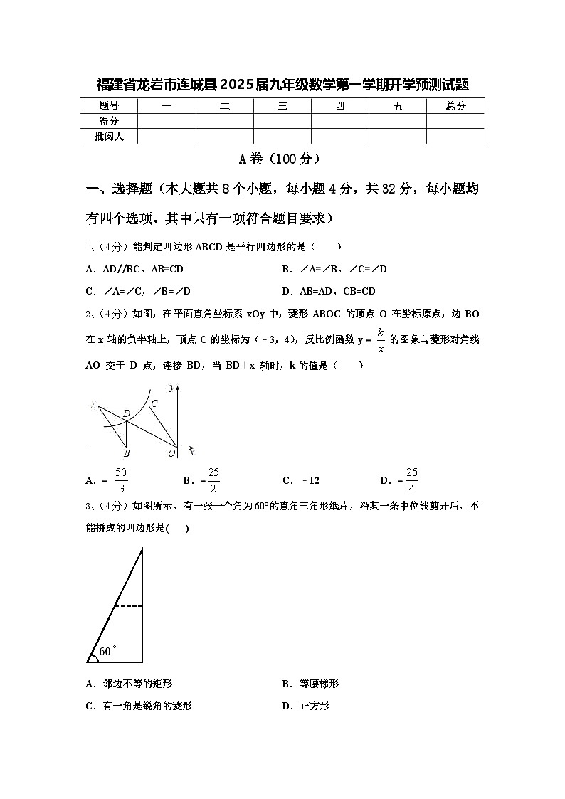 福建省龙岩市连城县2025届九年级数学第一学期开学预测试题【含答案】第1页
