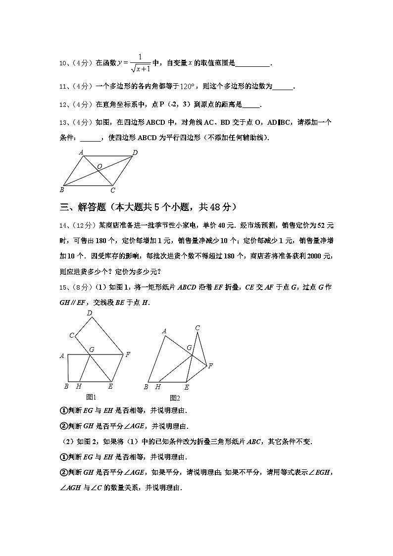 福建省龙岩市连城县2025届九年级数学第一学期开学预测试题【含答案】第3页