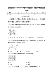 福建省宁德市2024-2025学年九年级数学第一学期开学质量检测模拟试题【含答案】
