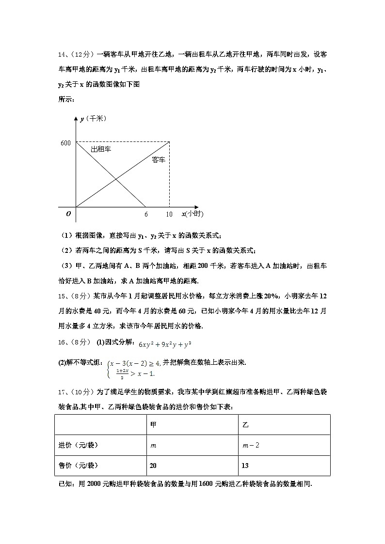 福建省莆田市城厢区砺成中学2024-2025学年九年级数学第一学期开学达标检测模拟试题【含答案】第3页