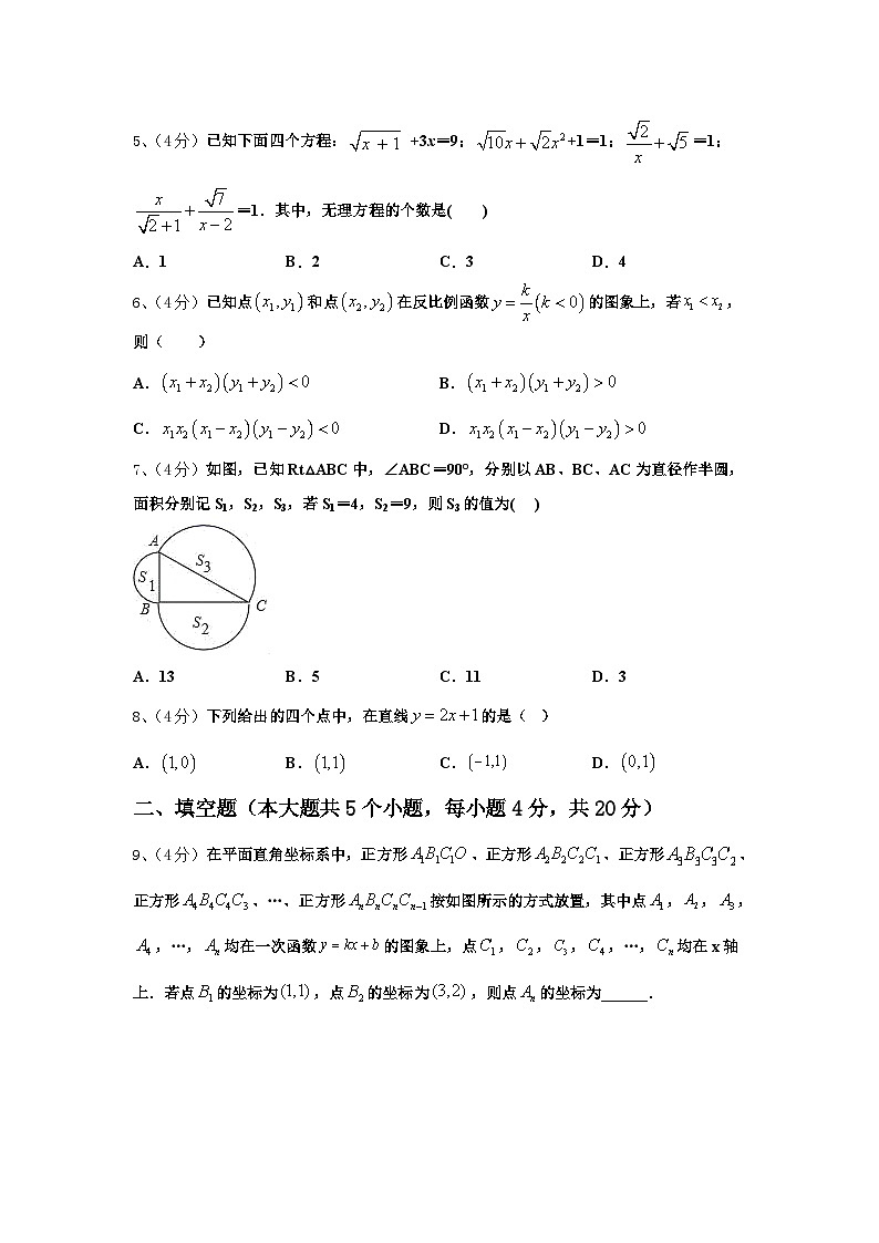 福建省泉州台商投资区五校联考2024年数学九上开学统考模拟试题【含答案】02