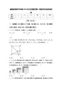 福建省漳州市平和县2024年九年级数学第一学期开学达标检测试题【含答案】