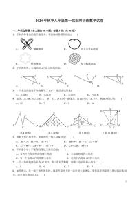 湖南省长沙麓山国际实验学校2024—2025学年上学期第一次月考八年级数学试题