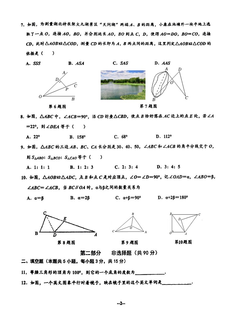 +辽宁省大连市甘井子区育大连育文中学2024-2025学年上学期八年级+10月月考数学试卷02