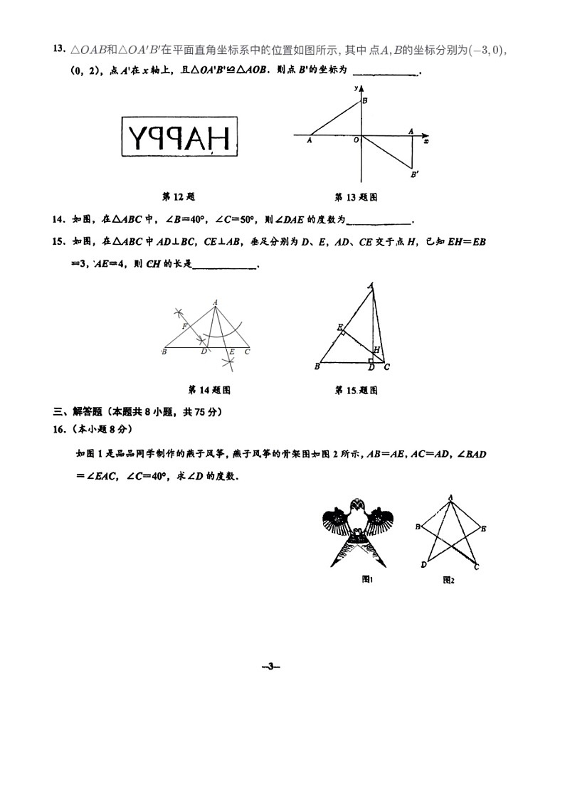 +辽宁省大连市甘井子区育大连育文中学2024-2025学年上学期八年级+10月月考数学试卷03