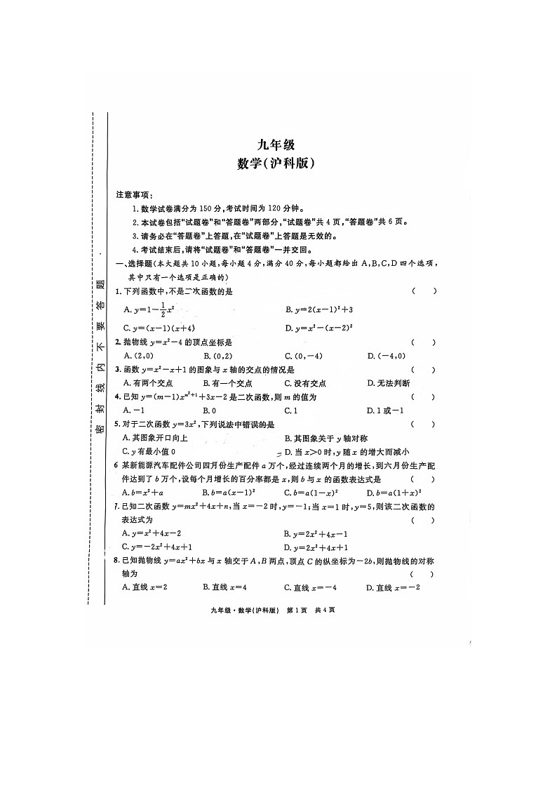 安徽省亳州市利辛县2024-2025学年九年级上学期10月月考数学试题第1页
