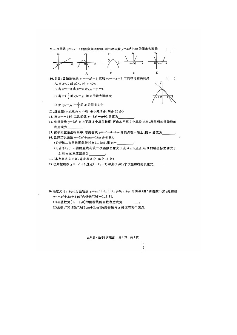 安徽省亳州市利辛县2024-2025学年九年级上学期10月月考数学试题第2页