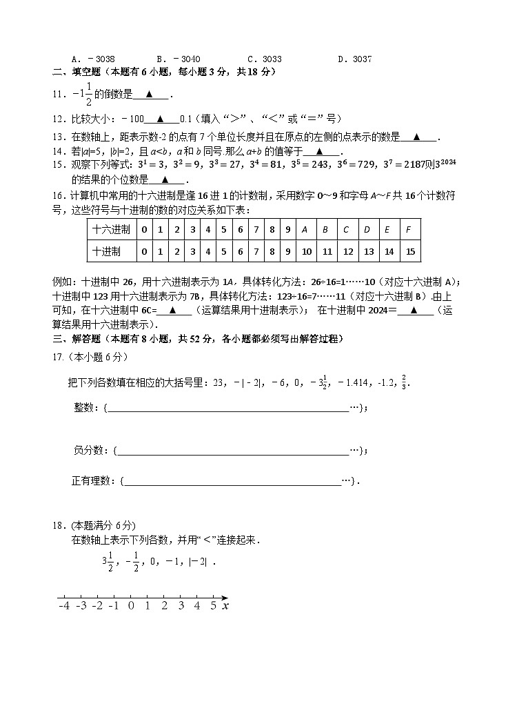 浙江省金华市义乌市三校联考2024-2025学年七年级上学期数学10月检测卷第2页