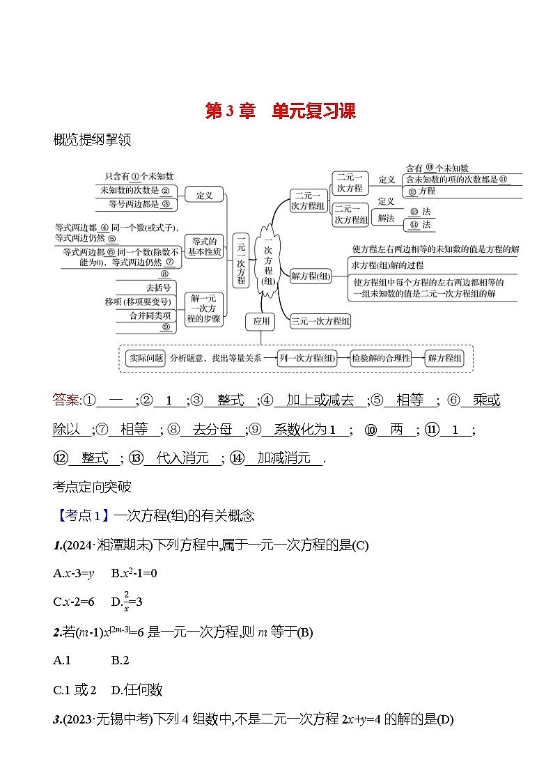 第3章 单元复习课第1页