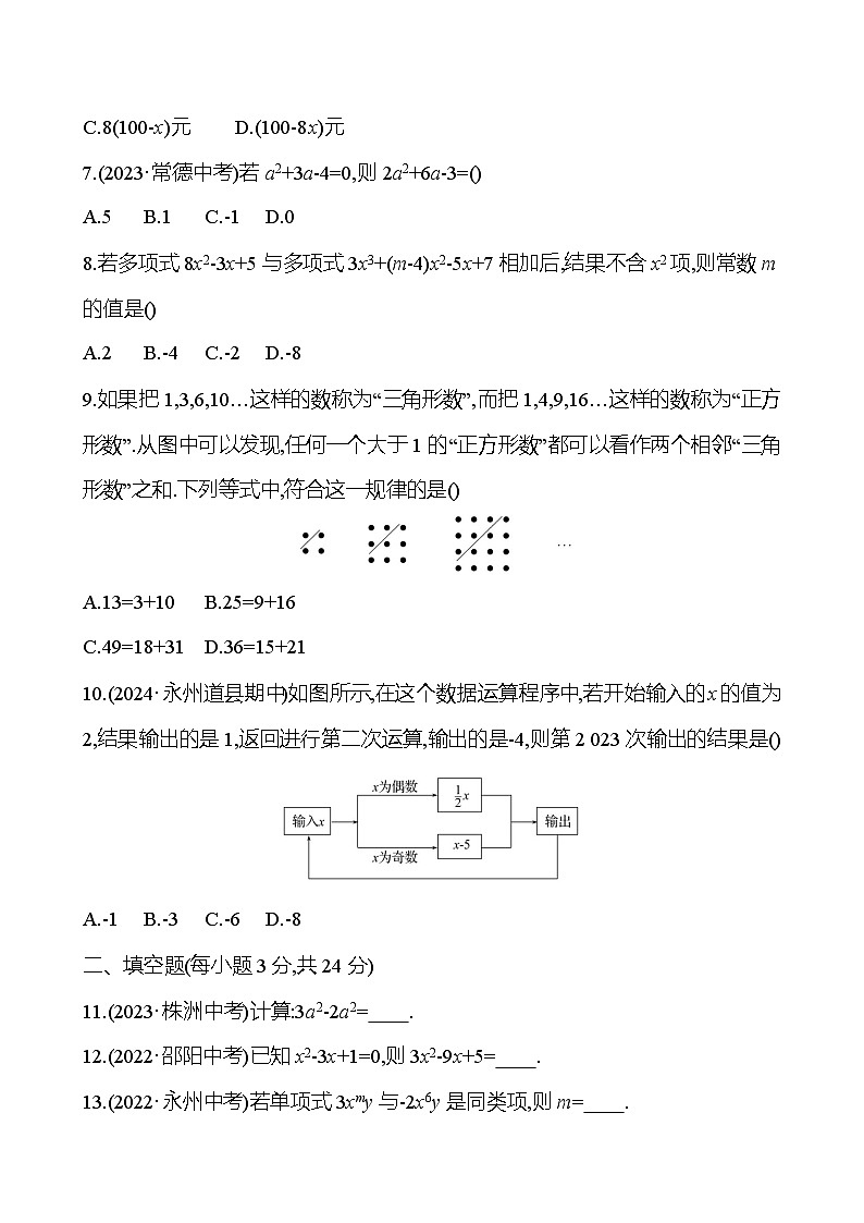 单元质量评价(二)(第2章) - 学生版第2页