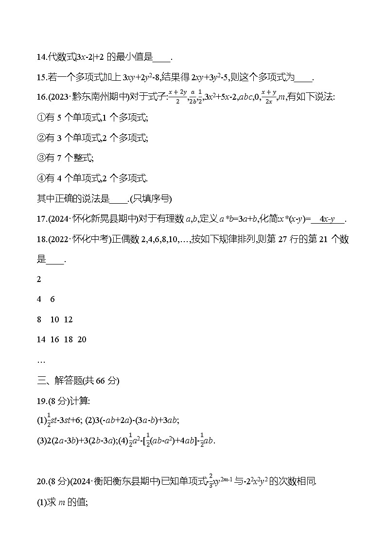 单元质量评价(二)(第2章) - 学生版第3页