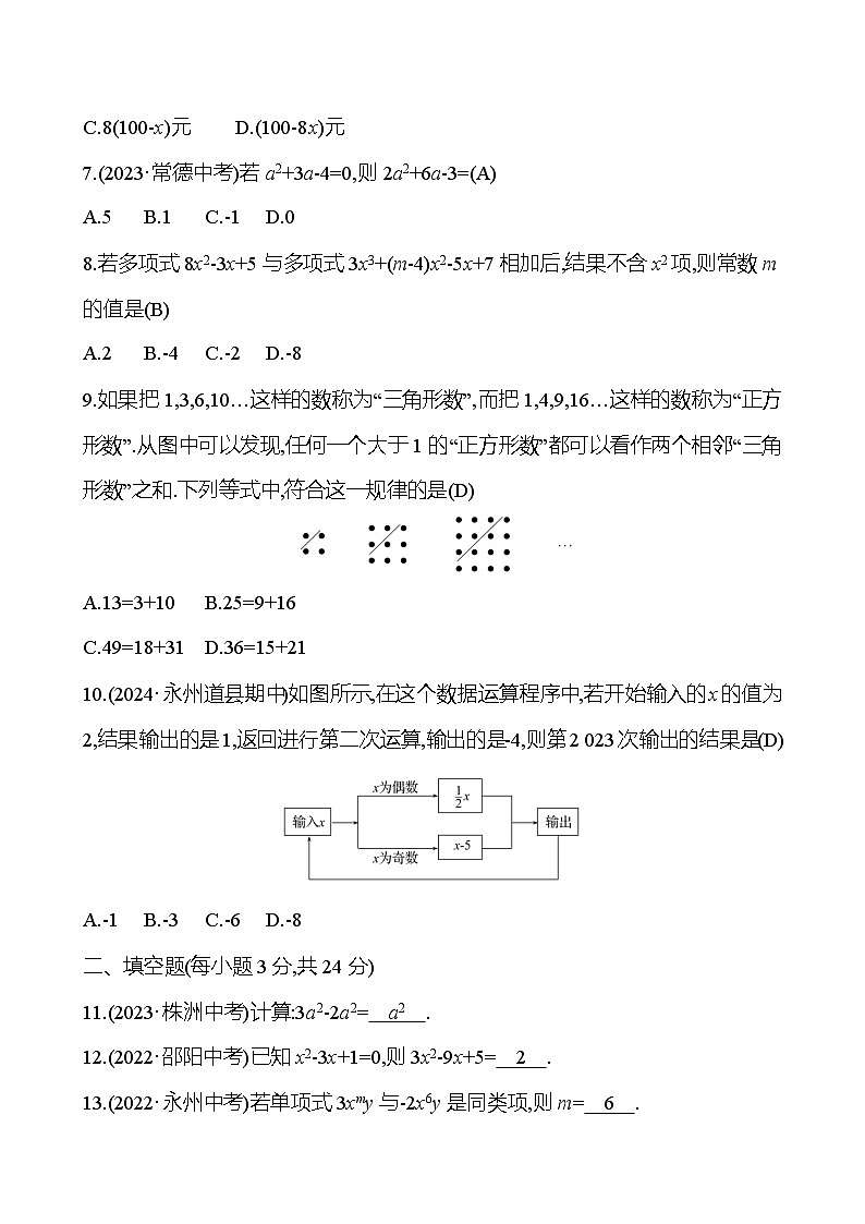 单元质量评价(二)(第2章)第2页