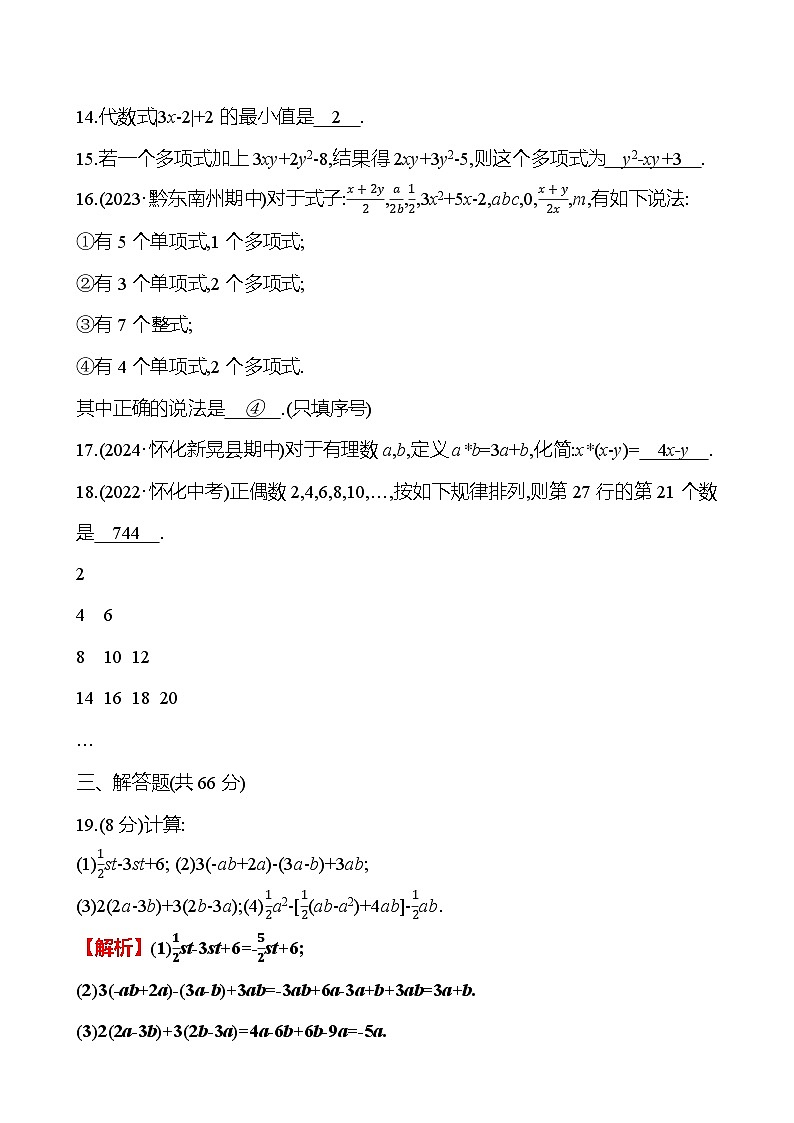 单元质量评价(二)(第2章)第3页