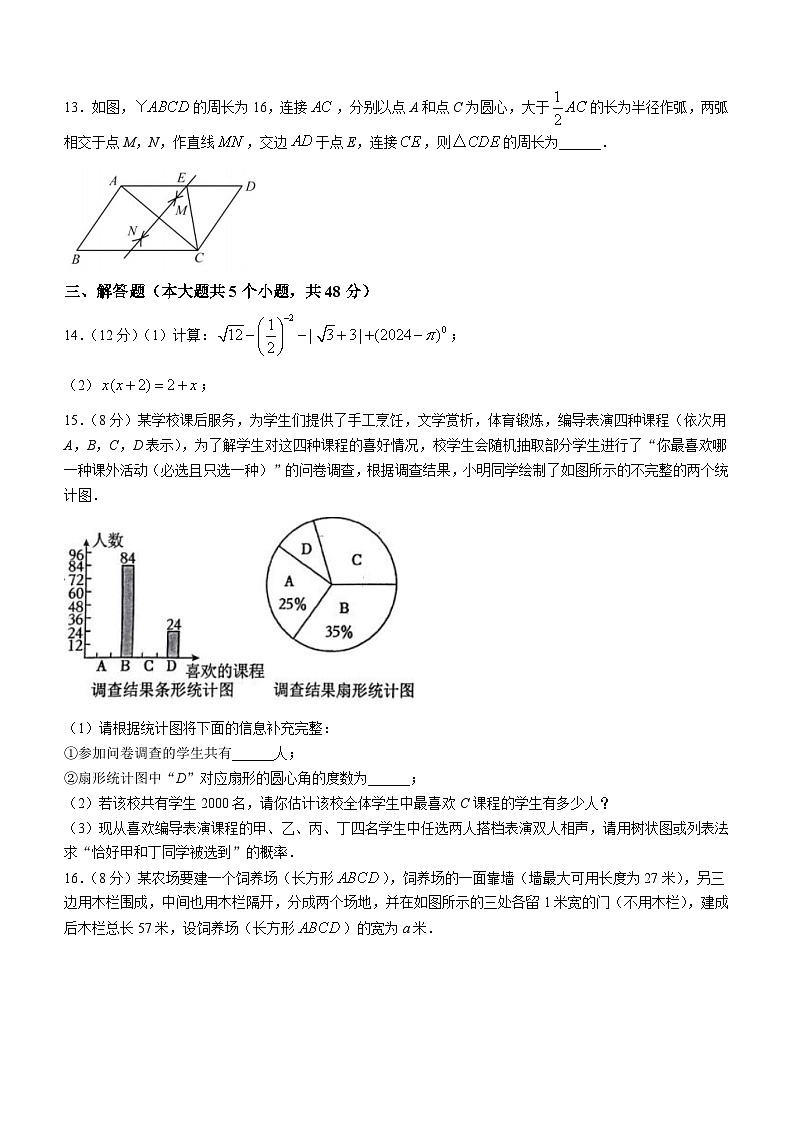 四川省成都市盐道街中学2024-2025学年九年级上学期10月月考数学试卷(无答案)第3页