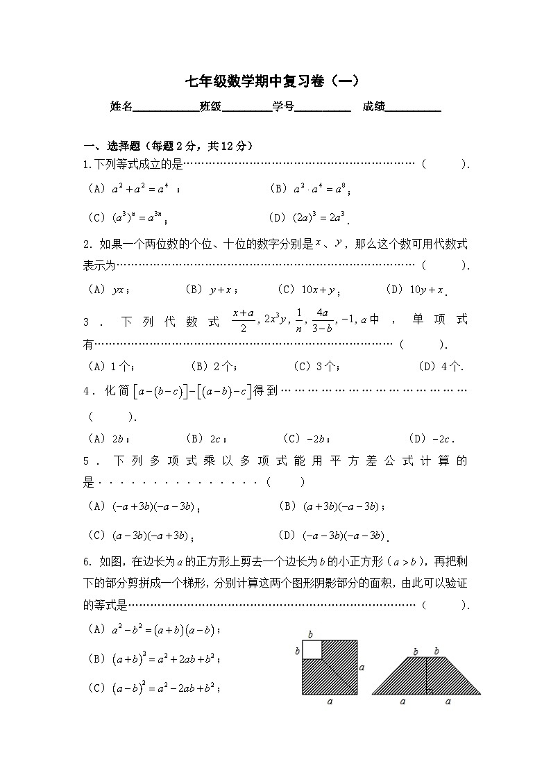 上海市宝山国际学校2024-2025学年七年级上学期数学期中复习卷(一)第1页