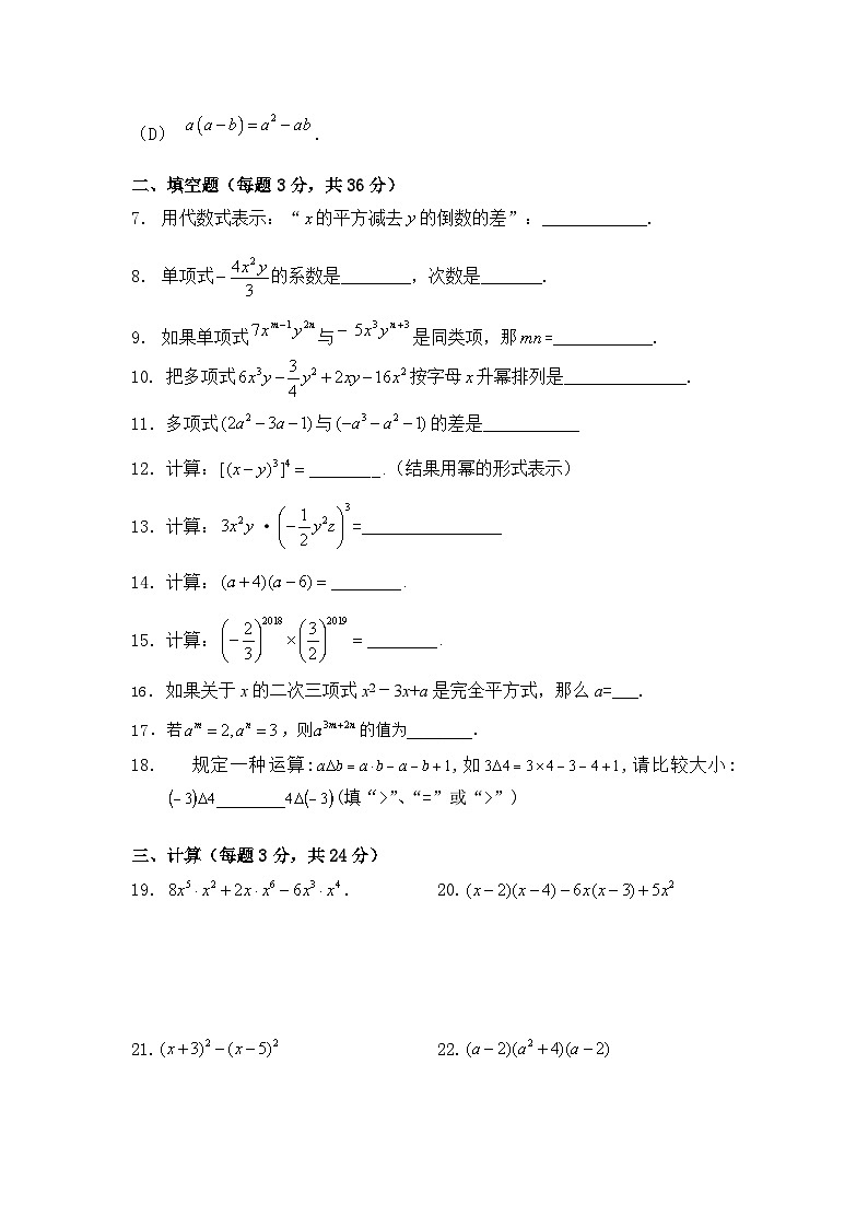 上海市宝山国际学校2024-2025学年七年级上学期数学期中复习卷(一)第2页