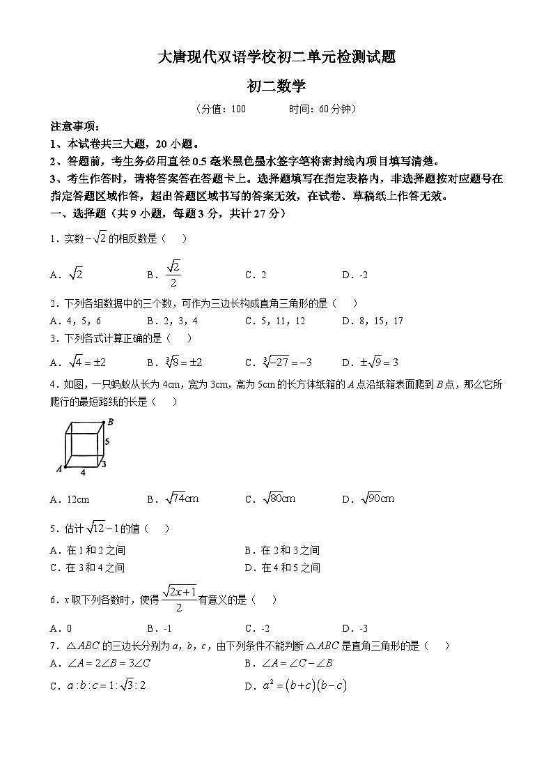 山西省晋中市榆次区晋中大唐现代双语中学 2024-2025学年上学期第一次月考八年级数学试卷(无答案)第1页