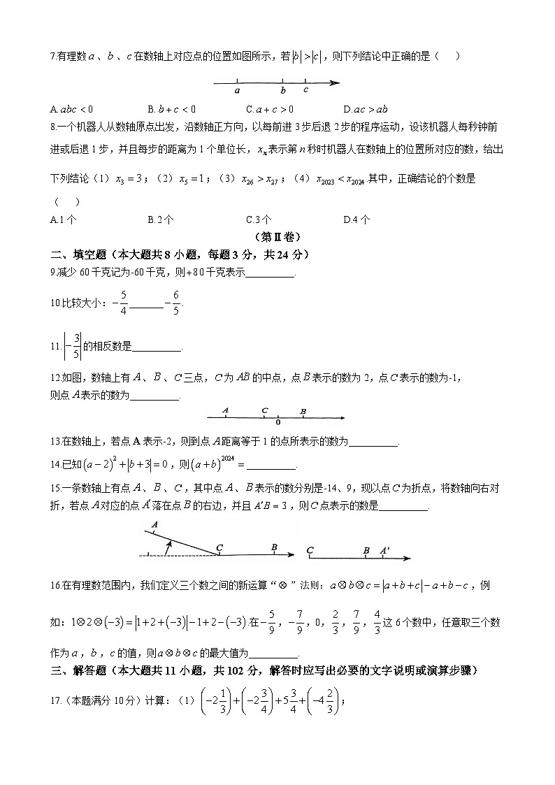 江苏省淮安市盱眙县 第三中学2024-2025学年七年级上学期10月月考数学试题(无答案)第2页