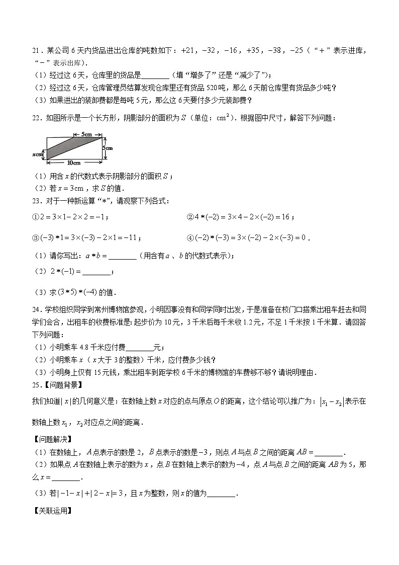 江苏省常州市清潭中学2023-2024学年七年级上学期期中考试数学试卷第3页