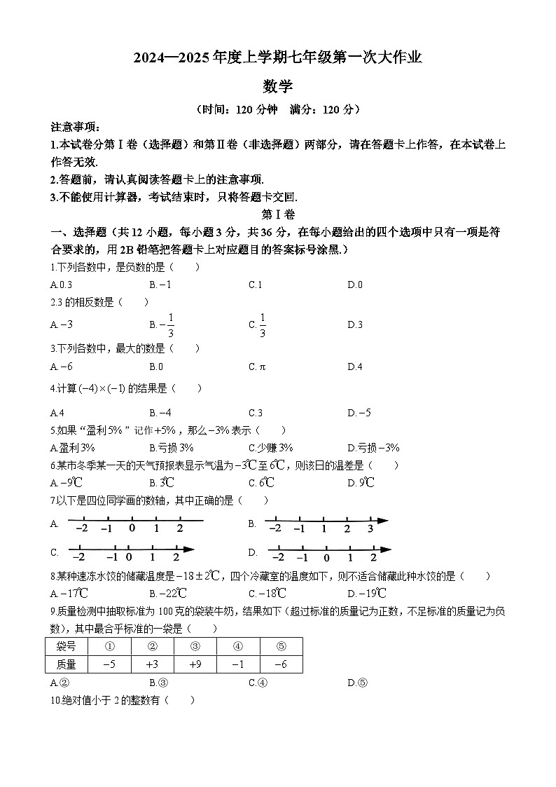 广西南宁市第三十七中学2024--2025学年上学期10月月考七年级数学试卷(无答案)01