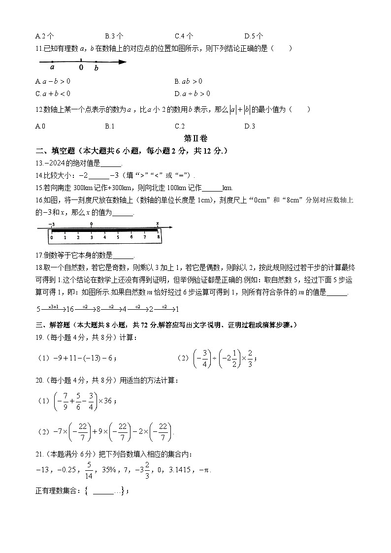 广西南宁市第三十七中学2024--2025学年上学期10月月考七年级数学试卷(无答案)02
