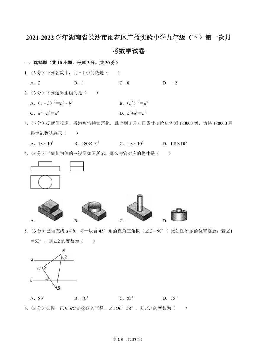 2021-2022学年湖南省长沙市雨花区广益实验中学九年级（下）第一次月考数学试卷