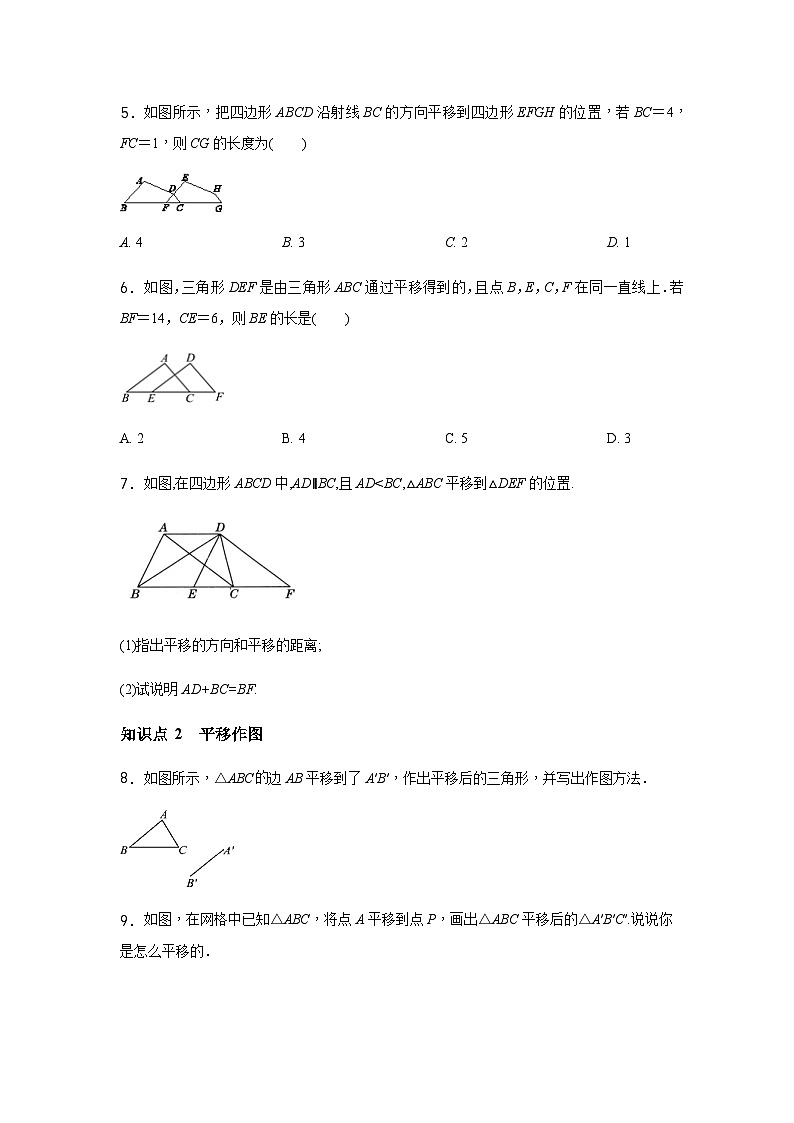 四川省仁寿县鳌峰初中2024学年华师版七年级下册数学同步教学课件、教案、练习9.2.2平移的特征无解析02