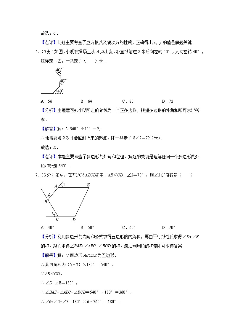 柳州市第十五中学2023-2024学年八年级上学期开学数学试卷答案第3页