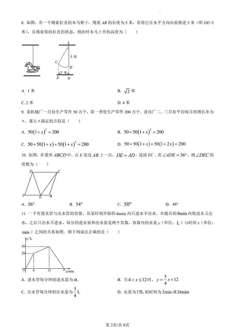 南宁市青秀区第二中学2023-2024学年九年级上学期开学考数学试题(原卷版)第2页