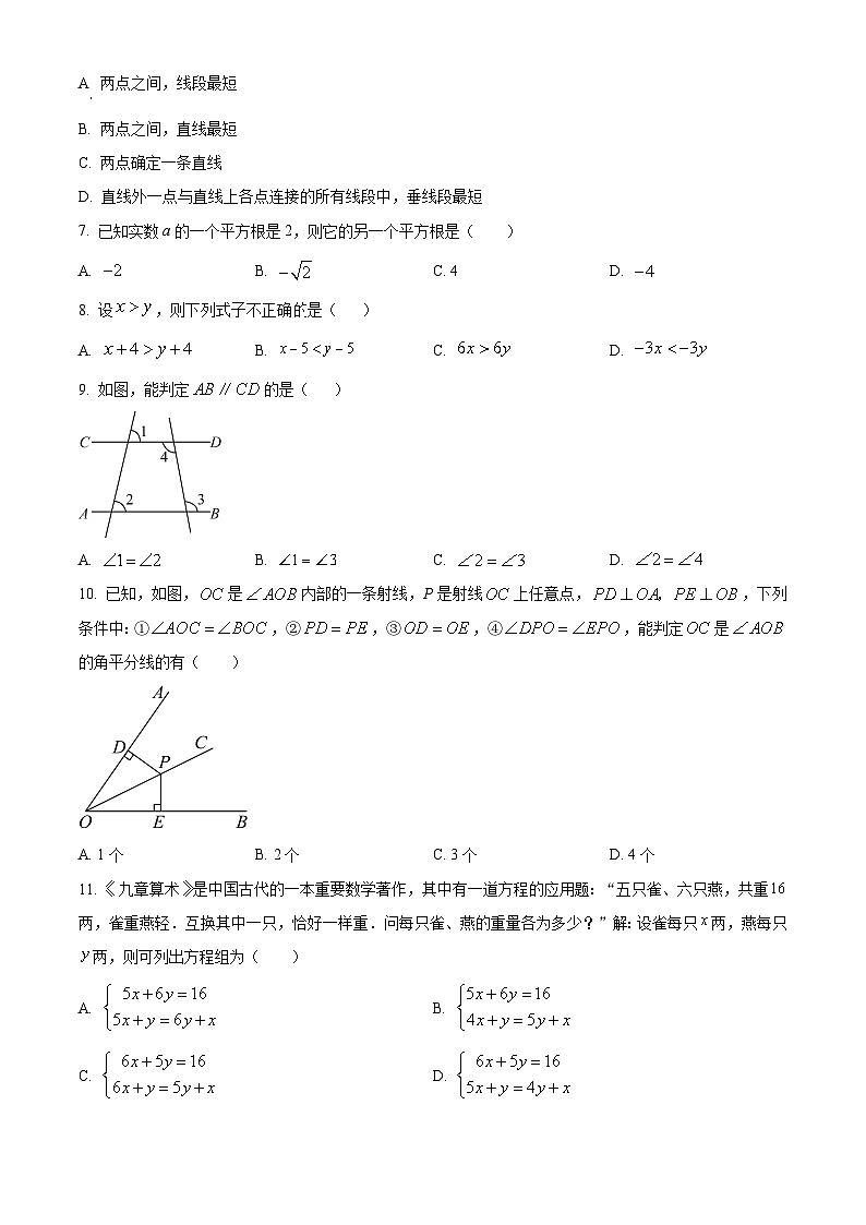 精品解析:广西南宁市第三十七中学2023-2024学年八年级上学期第一次大作业数学试题(原卷版)第2页