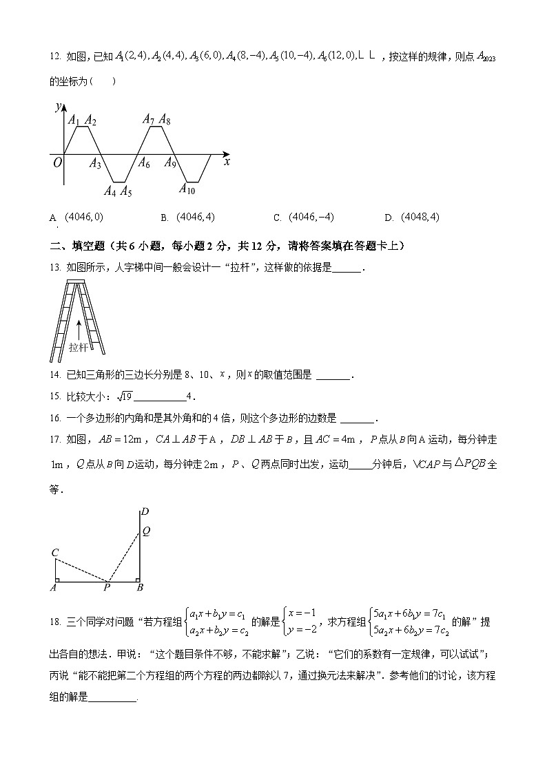 精品解析:广西南宁市第三十七中学2023-2024学年八年级上学期第一次大作业数学试题(原卷版)第3页