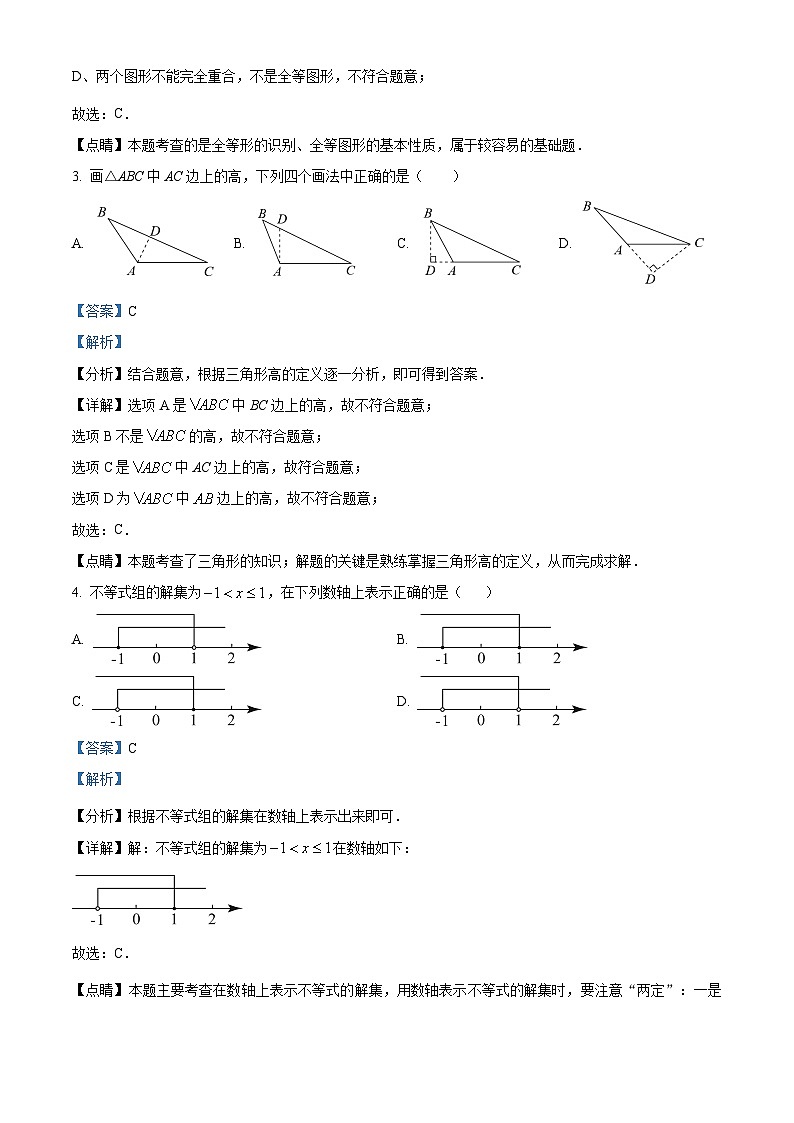 精品解析:广西南宁市第三十七中学2023-2024学年八年级上学期第一次大作业数学试题(解析版)第2页