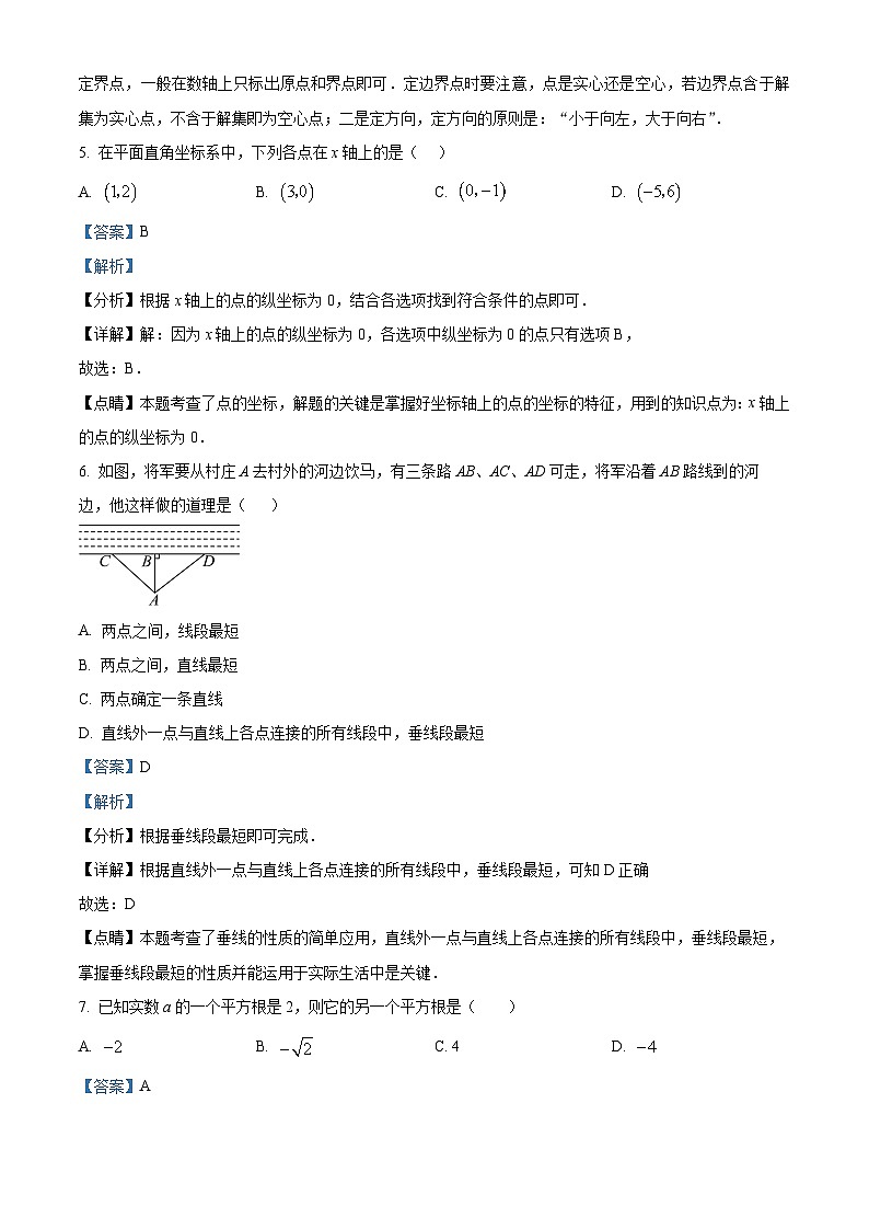精品解析:广西南宁市第三十七中学2023-2024学年八年级上学期第一次大作业数学试题(解析版)第3页