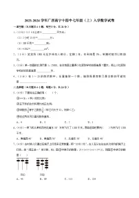 广西南宁市第十四中学2023—2024学年上学期七年级入学数学试卷