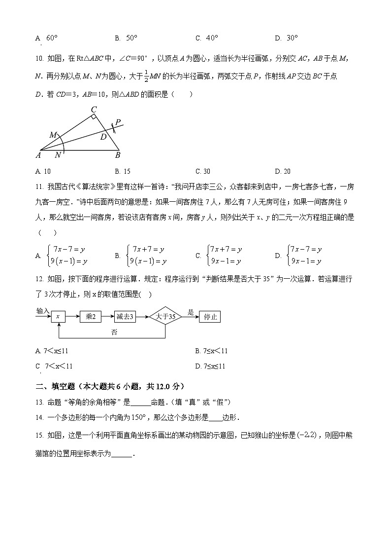 精品解析:广西壮族自治区南宁市青秀区第十四中学2023-2024学年八年级上学期开学数学试题(原卷版)第2页