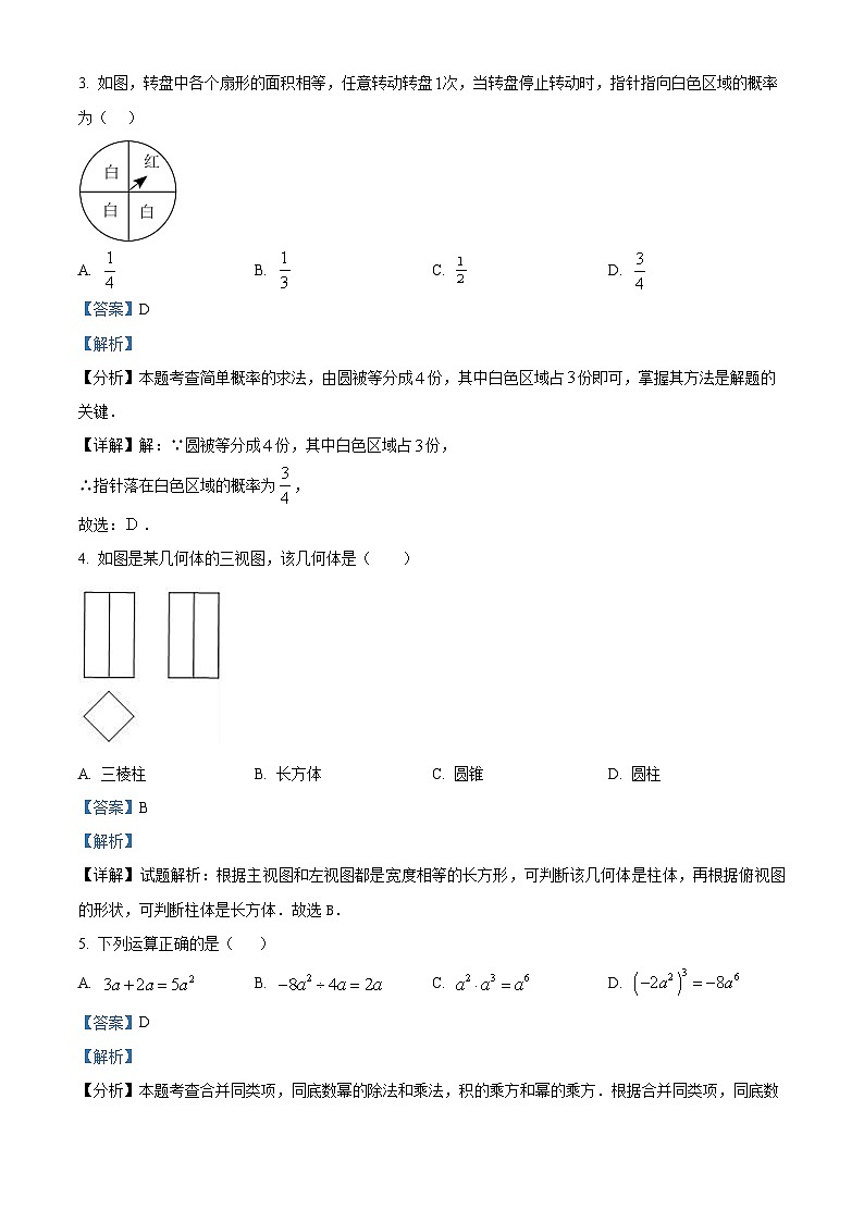精品解析:广西壮族自治区南宁市青秀区第四十七中学2023-2024学年九年级上学期开学数学试题02