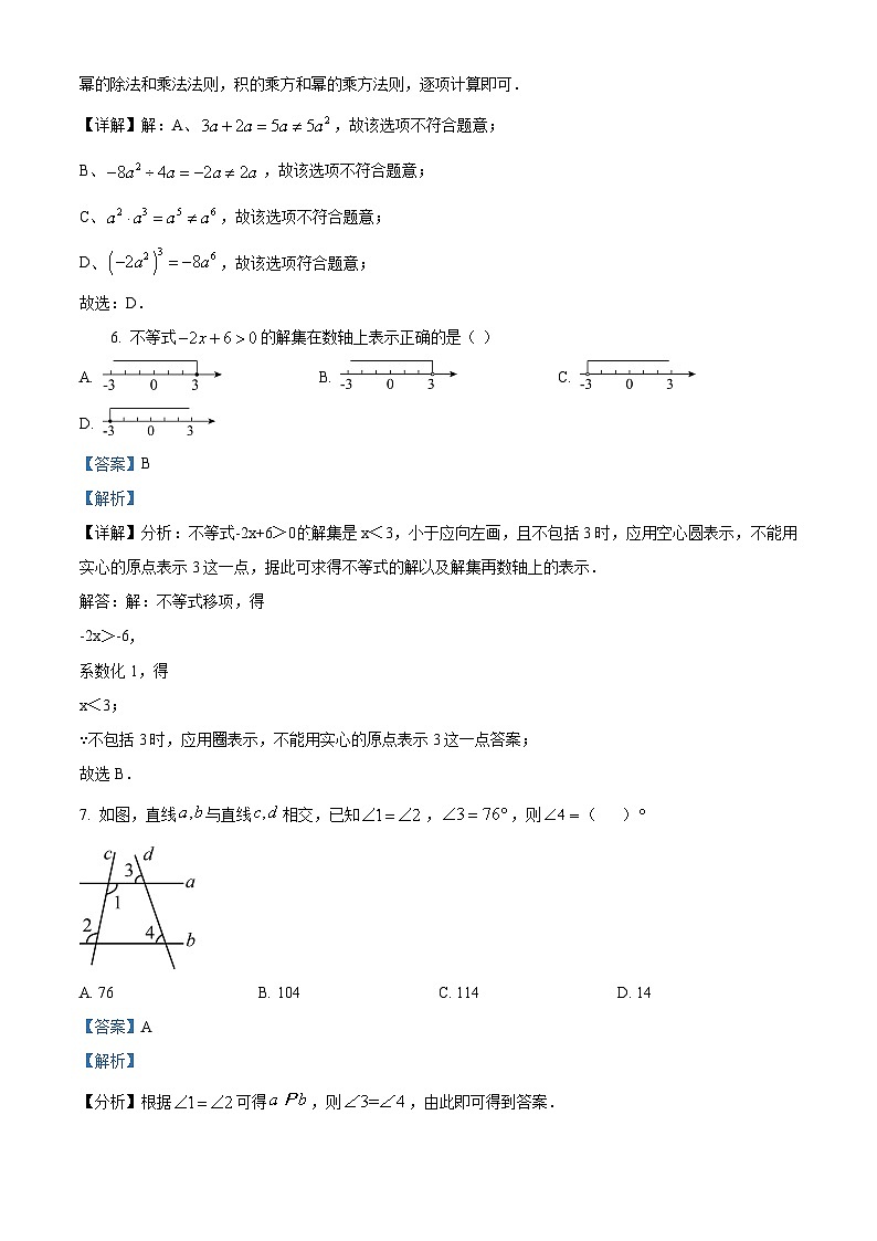 精品解析:广西壮族自治区南宁市青秀区第四十七中学2023-2024学年九年级上学期开学数学试题03
