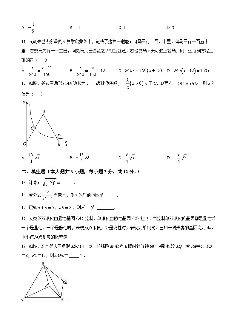 精品解析:广西壮族自治区南宁市青秀区第四十七中学2023-2024学年九年级上学期开学数学试题03