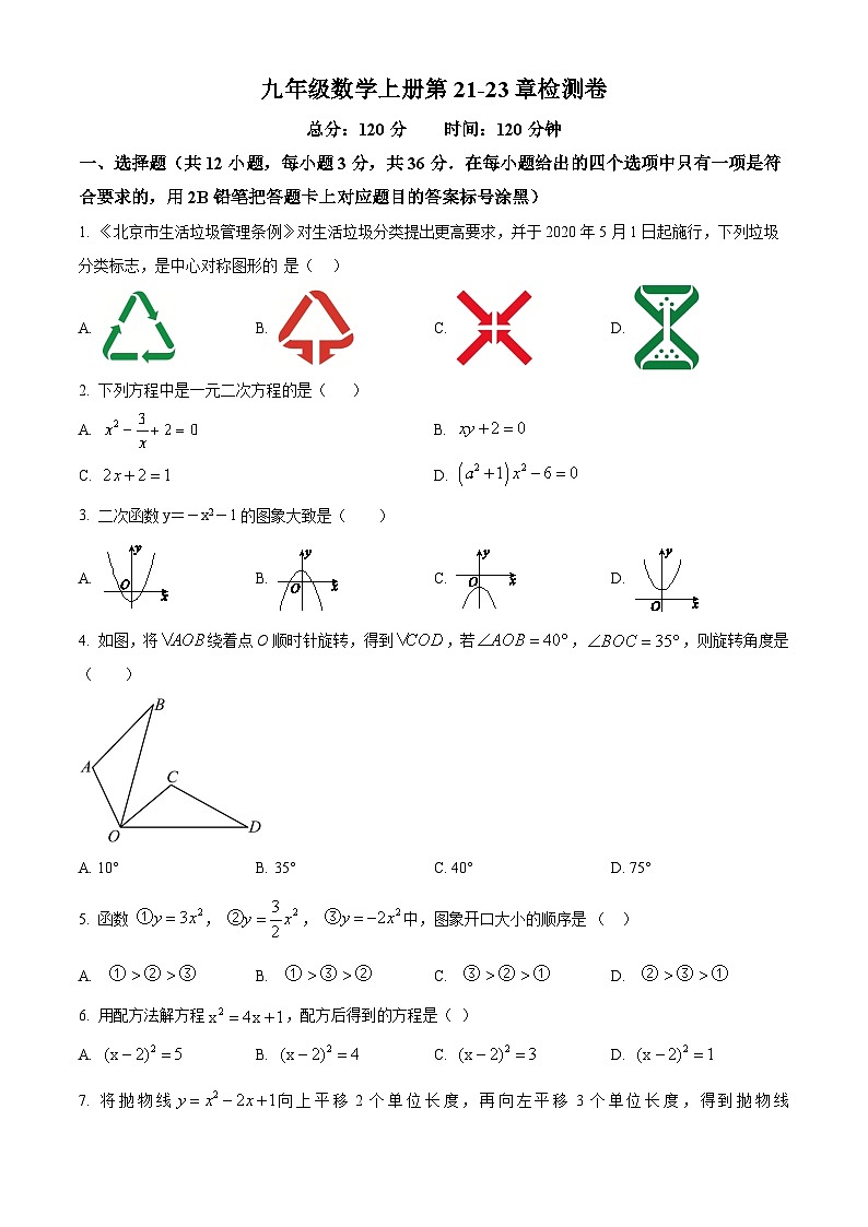 南宁市邕宁民族中学2023-2024学年九年级上学期开学考试数学试题(原卷版)第1页