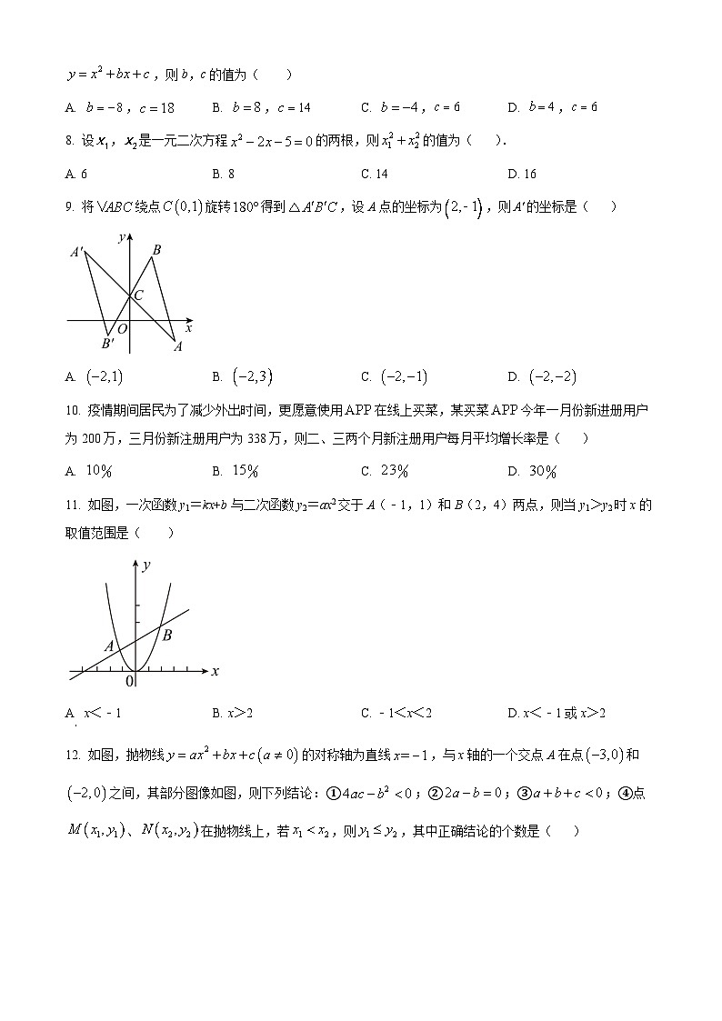 南宁市邕宁民族中学2023-2024学年九年级上学期开学考试数学试题(原卷版)第2页