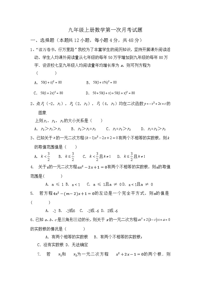 山东省德州市齐河县安头乡中学2024-2025学年上学期九年级数学第一次月考试题第1页