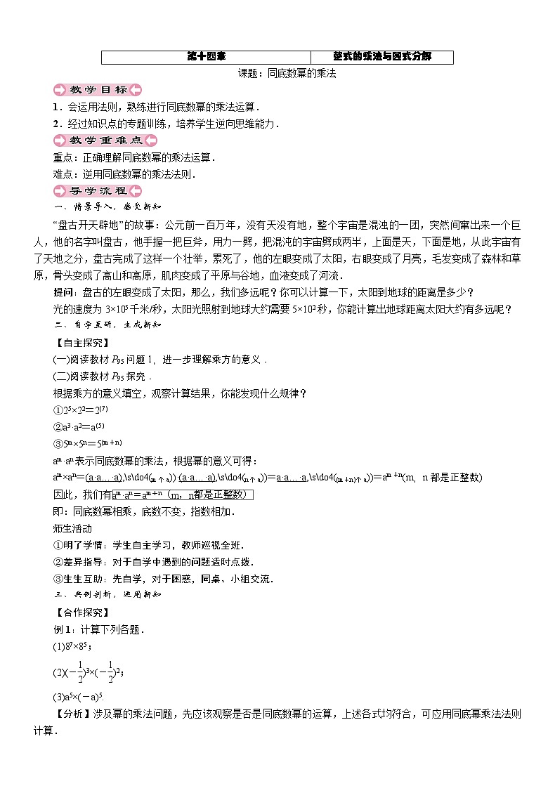 14.1.1 同底数幂的乘法 人教版数学八年级上册导学案第1页