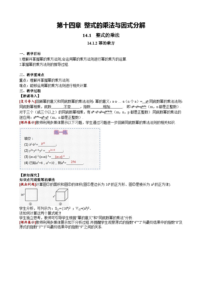 14.1.2 幂的乘方 人教版数学八年级上册同步课堂教案第1页