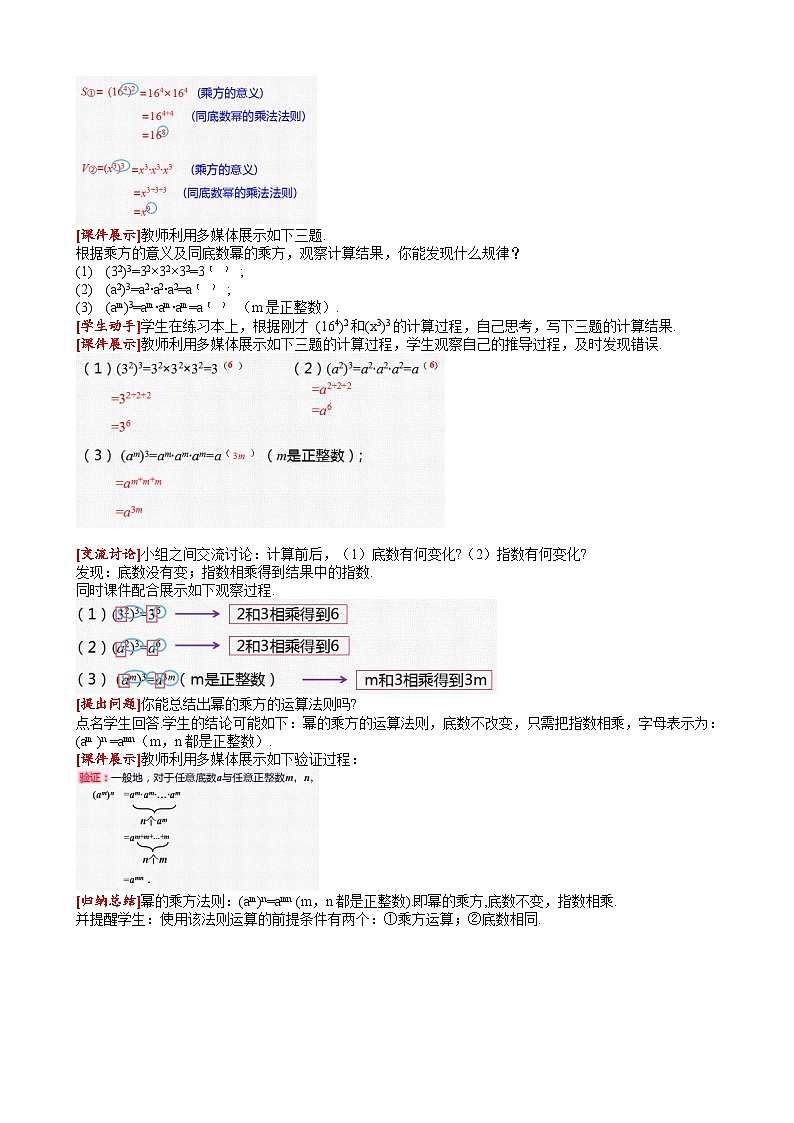 14.1.2 幂的乘方 人教版数学八年级上册同步课堂教案第2页