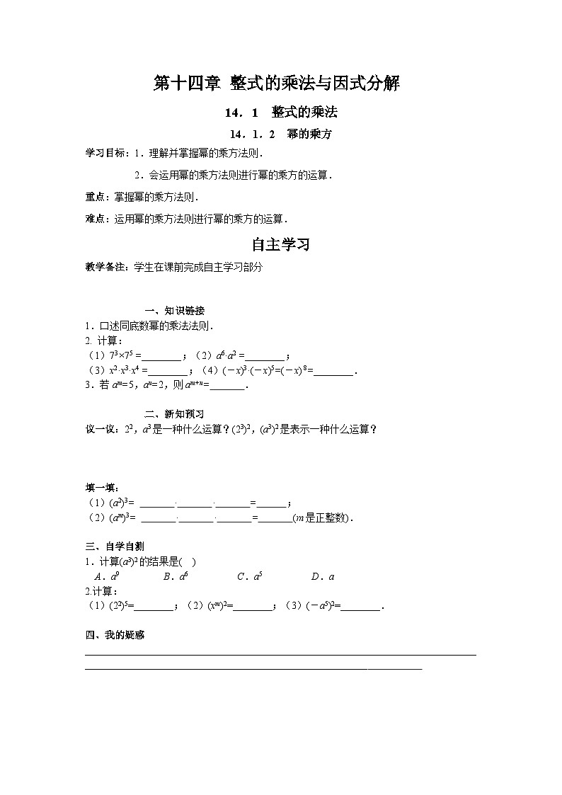 14.1.2 幂的乘方 人教版数学八年级上册学案第1页