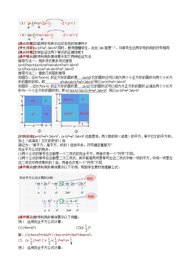 14.2.2 第1课时完全平方公式 人教版数学八年级上册同步课堂教案第2页