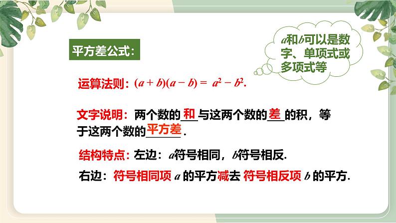 14.2.1 平方差公式 初中数学人教版八年级上册教学课件06