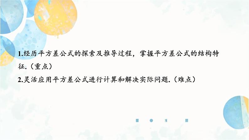 14.2.1 平方差公式 初中数学人教版八年级上册课件02