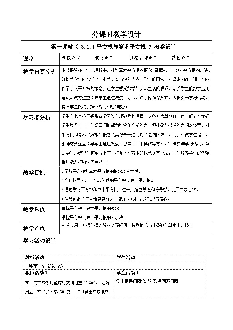 3.1.1平方根与算术平方根第1页